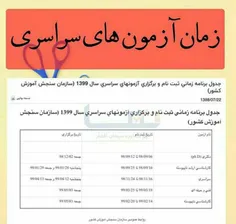 زمان ثبت نام کنکور و زمان برگزاری،کنکور ۹۹ اعلام شد