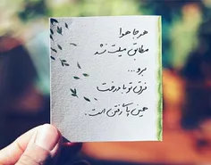 گاهی باید دل کند و رفت