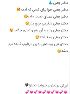 دخترررررر