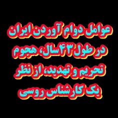 🔹لطفا با دقت، چندین بار گوش کنید و منتشر بفرمائید! شاید یکی از مسخ شدگان رسانه های بدخواه، نجات یابد!