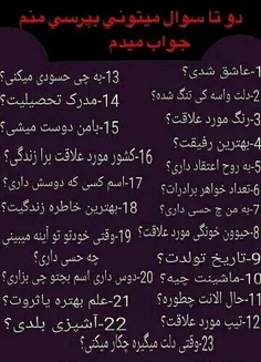 دوتا سوال بپرس؟ دیرشاید جواب بدم ولی جواب میدم