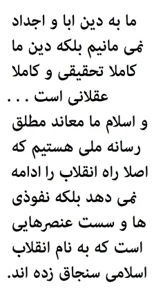 معاند رسانه میلی