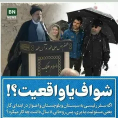 #رئیسی