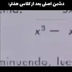 تو ریاضی X دشمن هممونه