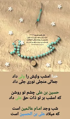 #سید_الساجدین #اعیاد_شعبانیه_مبارک #میلاد_سه_نور_مبارک  #