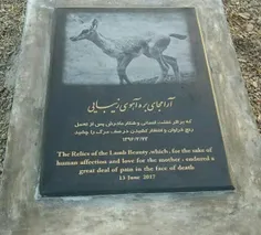 اولین سنگ قبر حیات وحش در ایران