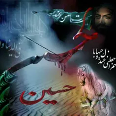 یا حسین