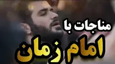 🌹کلیپ مناجات با امام زمان(عج) - حاج میثم مطیعی🌹