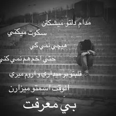 #بی_معرفت ...♥