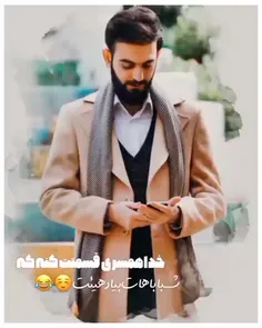 خدا همسری رو قسمتت کنه