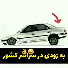 به زودی در سراسر کشور