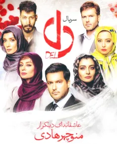 دانلود سریال ایرانی دل با لینک مستقیم از لینک زیر کامل