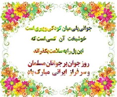 ولادت حضرت علی اکبر و روز جوان مبارک🌹 