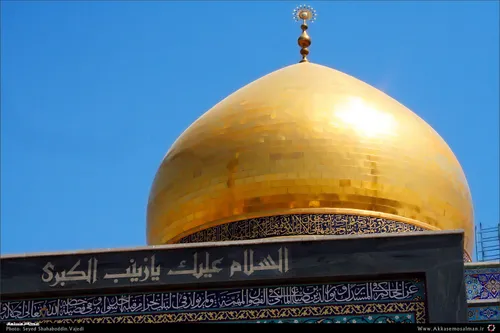 السلام علیک یا زینب کبری (ع)