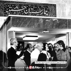 بازدید فرح پهلوی از بیمارستان حشمتیه | سال ۱۳۵۳