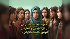 این برای موافقان ومخالفان پوشش اجباری توصیه میشود .. لطفا
