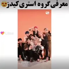 معرفی استری کیدز ❤❤