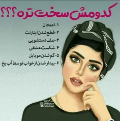 همش 😣