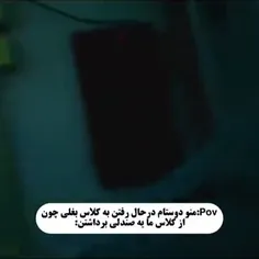 😂😂😂 کیا کلاسشون اینجوریه؟