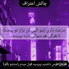 بپرسد قول میدم که راستشو بگم