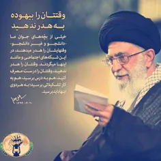 رهبر انقلاب  #اینترنت #انجمن_اسلامی #امام_زمان #فضای_مجاز