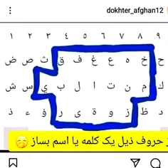 از این حروف ها یک کلمه بساز 😱😱😱🤔🤔🤔🤔