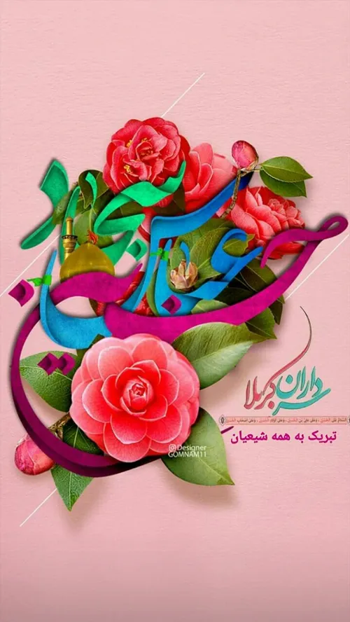 میلاد حضرت ابوالفضل العباس علیه السلام