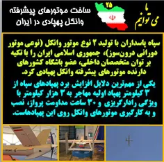 #iran#ایران#اقتدار_ملی#ایران_اسلامی#پیشرفت_علمی#دستاوردها