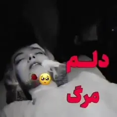 دلم مرگـــ میخواد😔🖤