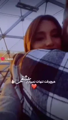 هیچوقت تنهات نمیزارم همسر قشنگم مرد زندگیم  🧿M💍