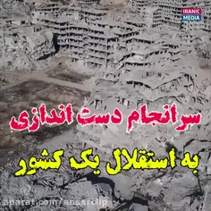  سرانجام دست اندازی به استقلال یک کشور