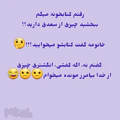 رفتم کتابخونه میگم 