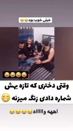 پسره دیگه چیکار میشه کرد 😅🤣🤣🤣✋🏼