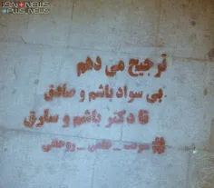 همان هایی که #حامدطالبی را بردند، دیوارنویسی تحریک کننده 
