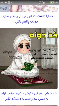 الهی آمین