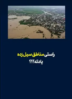 کمک به هموطنامون .... یادته؟؟