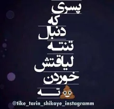 رفتـن کسـی کـه لایـق نیسـت ... نـعمـت اسـت نـه فـاجـعه . 