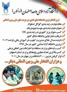 ✅دانشگاه بین المللی آزاد اصفهان (خوراسگان)