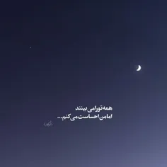 همه تو را می بینند