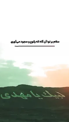 سلام یا مهدی... 