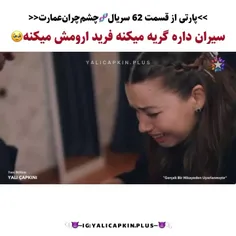 1- گریه های افرا اشکمو دراورد این چه صحنه ای بود😭