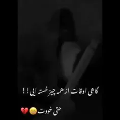 حتی خودت...🖤