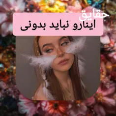 پشمات میریزه 😱😱