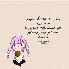 خودمونیما زندگیمون چقدر بی ارزش شده😐😂