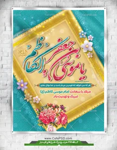 سالروز میلاد حضرت امام موسی کاظم(ع) مبارک باد