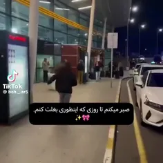 ولی من میخواستم یه روز اینجوری بغلش کنم....😔😔