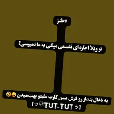 #متن_طنز😅✌️