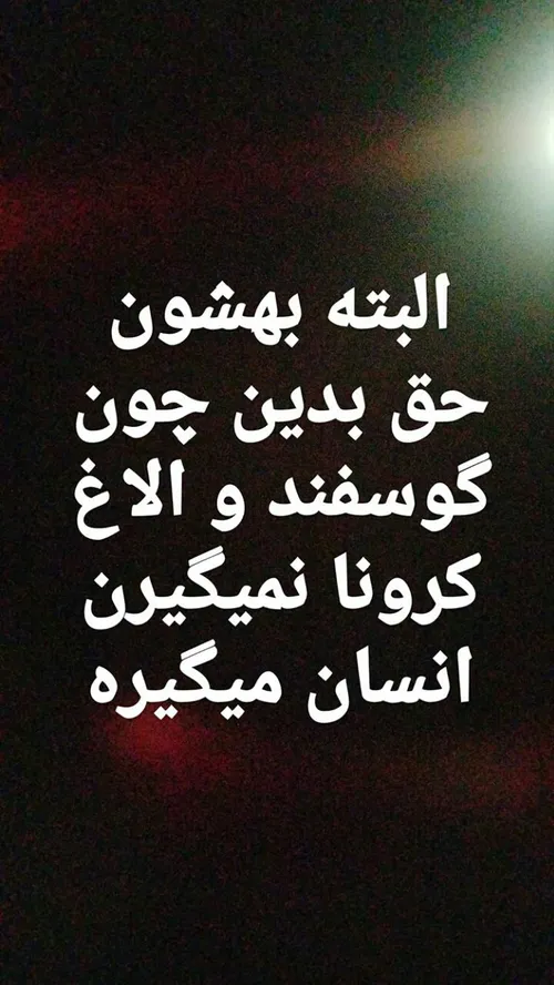 همه با هم علیه کرونا