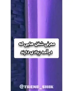 بله بله برای رسیدن ب اینا باید بسیار پاره شدد🗿✨