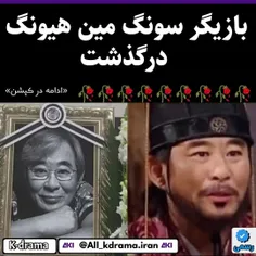 بازیگر پیشکسوت سینمای کره در سریال های "جومونگ" ، "آقای م